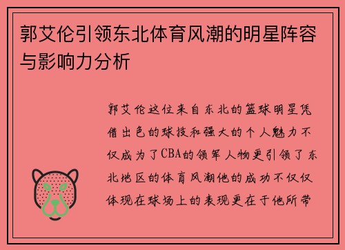 郭艾伦引领东北体育风潮的明星阵容与影响力分析
