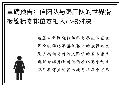 重磅预告：信阳队与枣庄队的世界滑板锦标赛排位赛扣人心弦对决